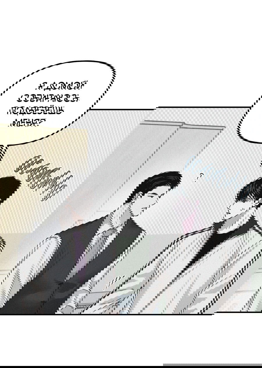 Манга Проекция - Глава 46 Страница 37