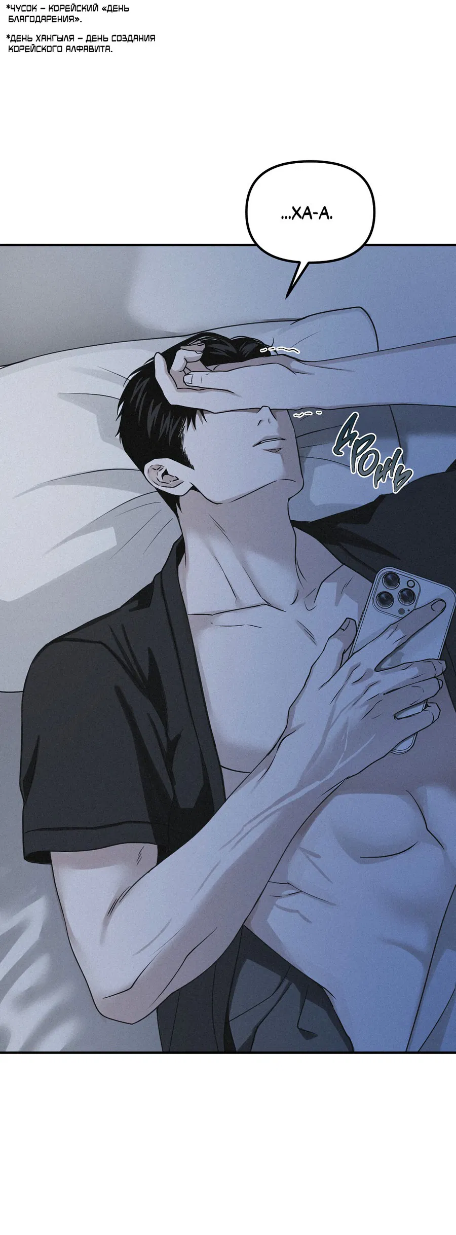 Манга Проекция - Глава 46 Страница 6