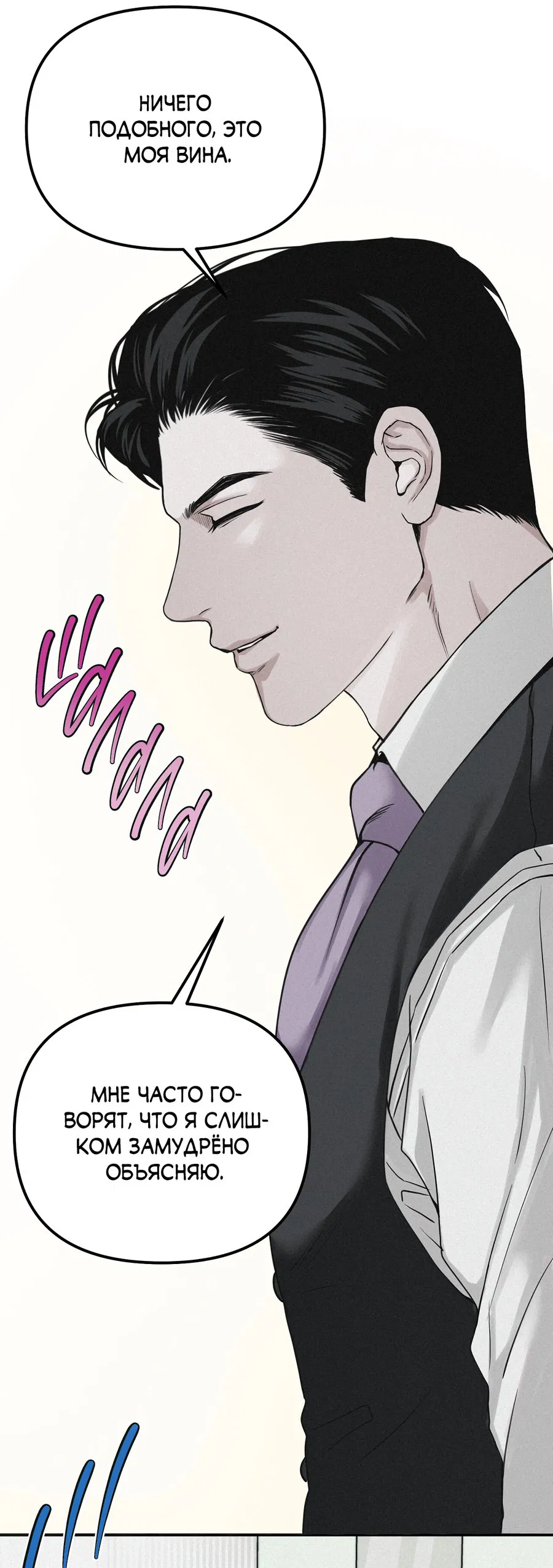 Манга Проекция - Глава 46 Страница 26