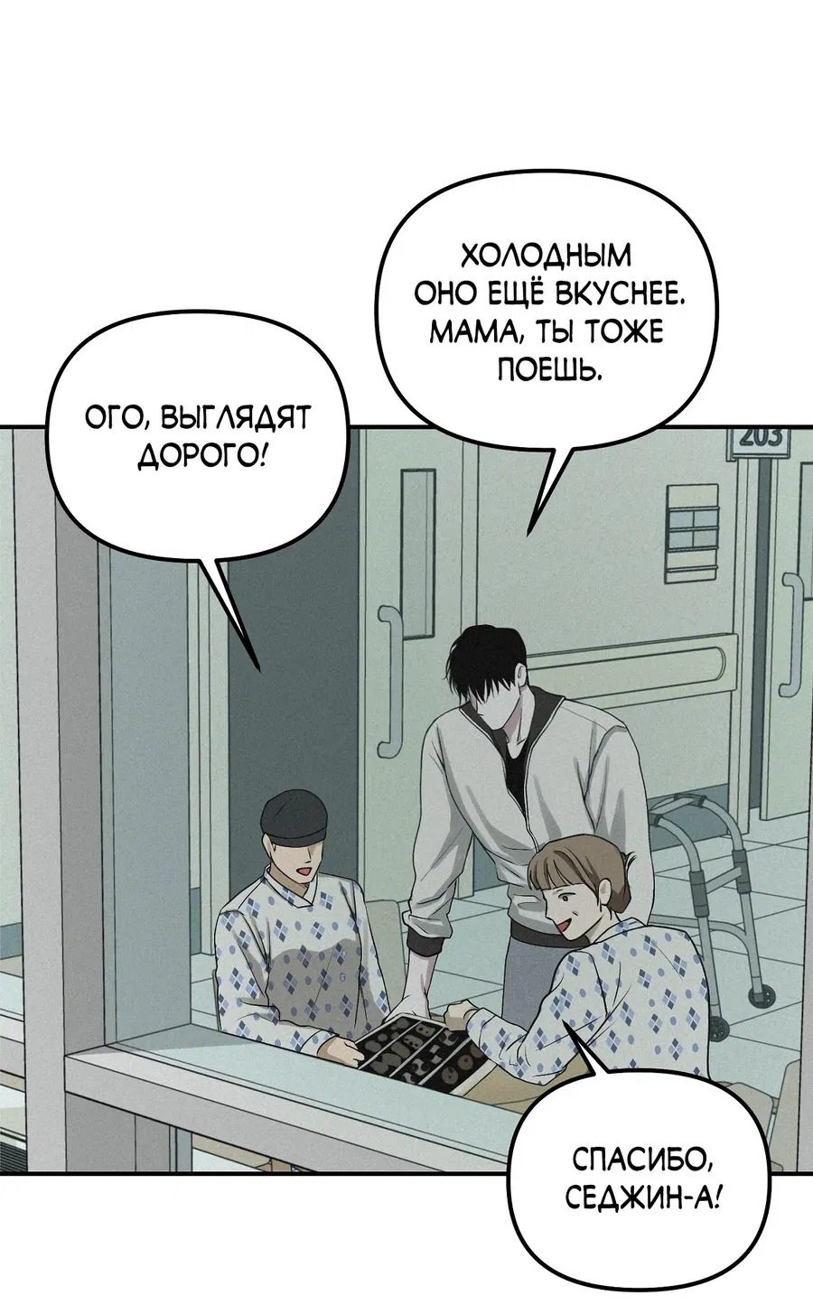 Манга Проекция - Глава 46 Страница 20