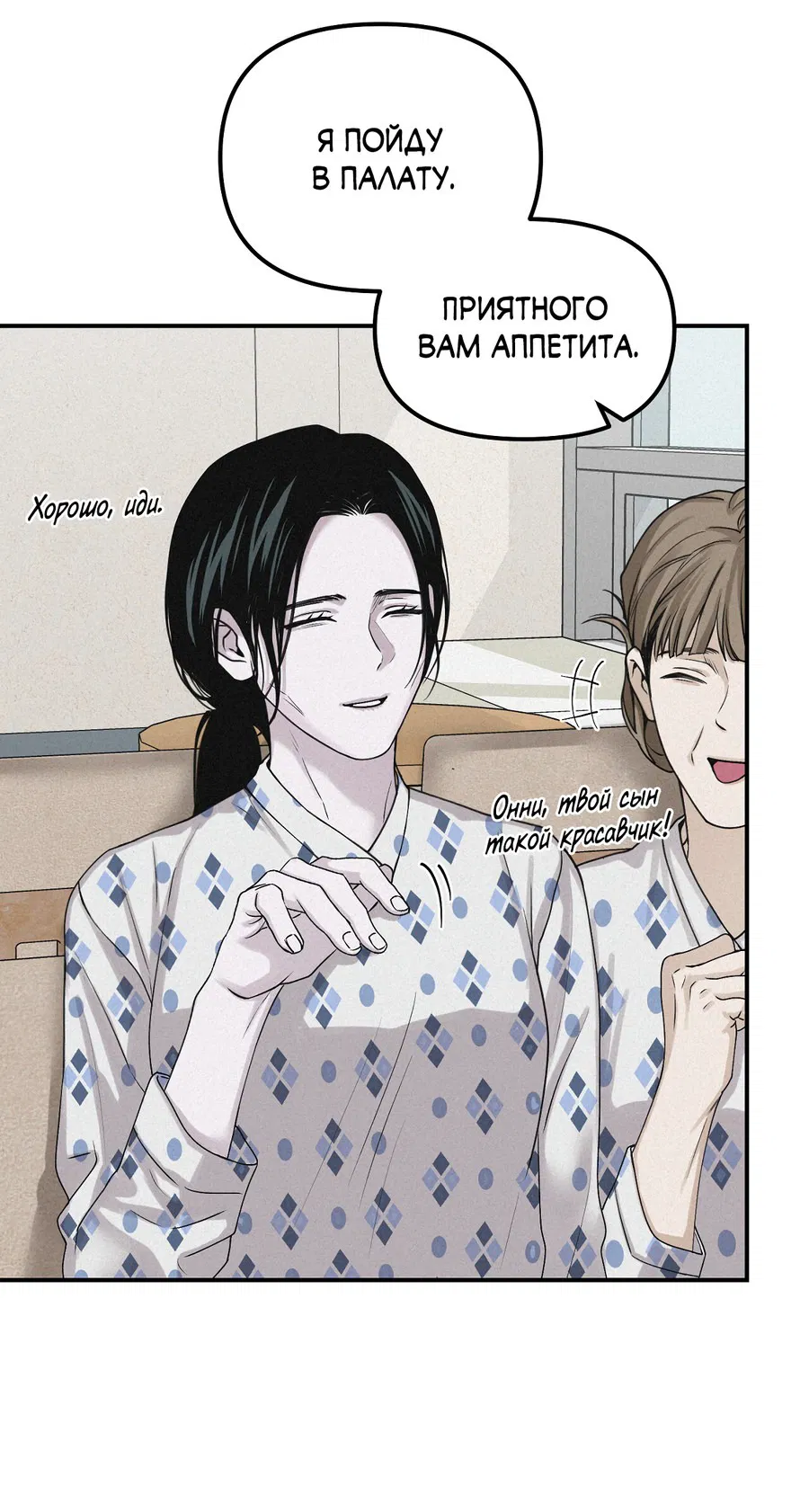 Манга Проекция - Глава 46 Страница 21