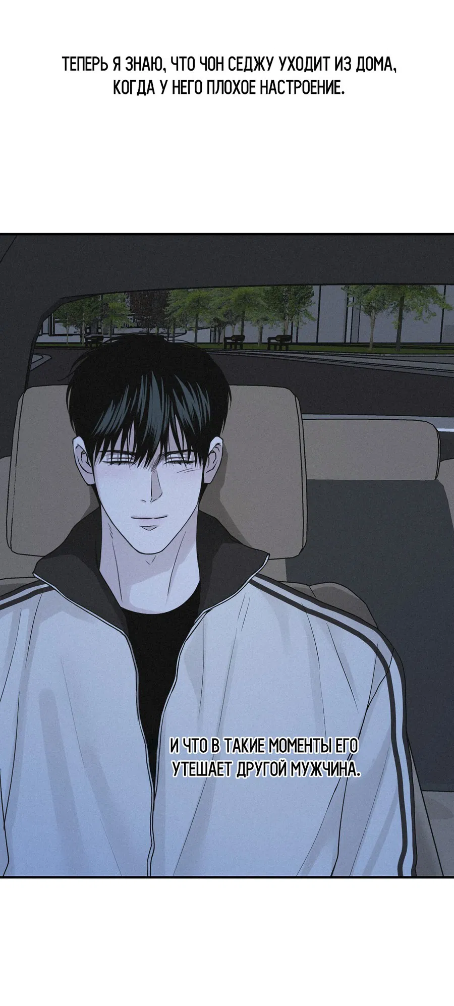 Манга Проекция - Глава 46 Страница 63