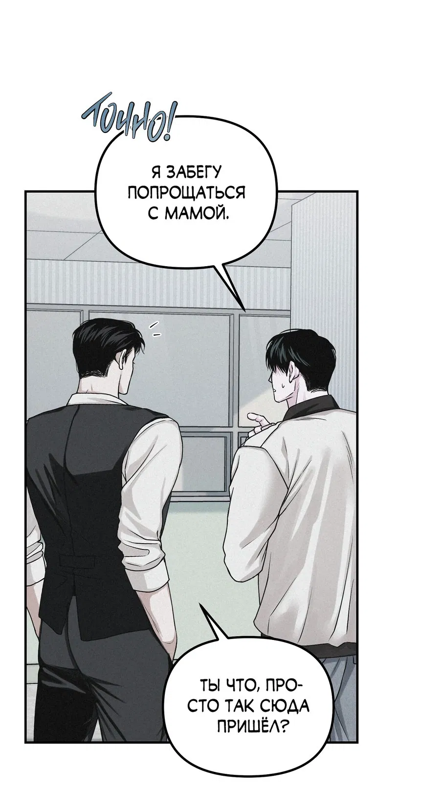 Манга Проекция - Глава 46 Страница 40