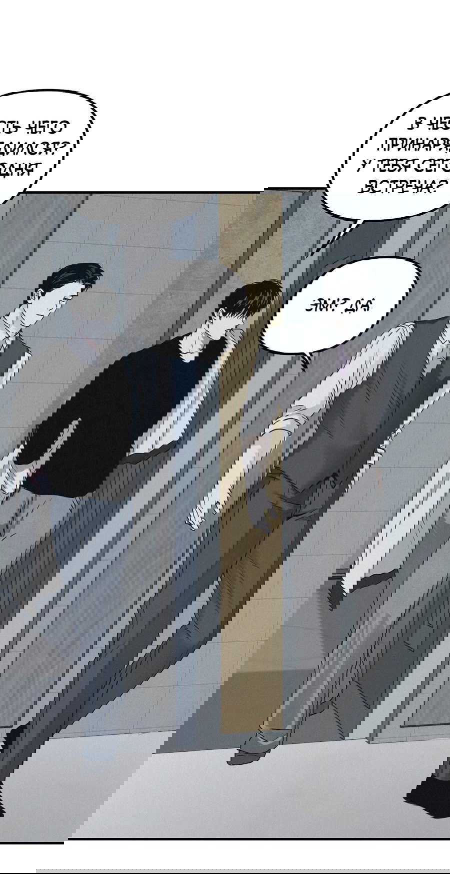 Манга Проекция - Глава 46 Страница 9