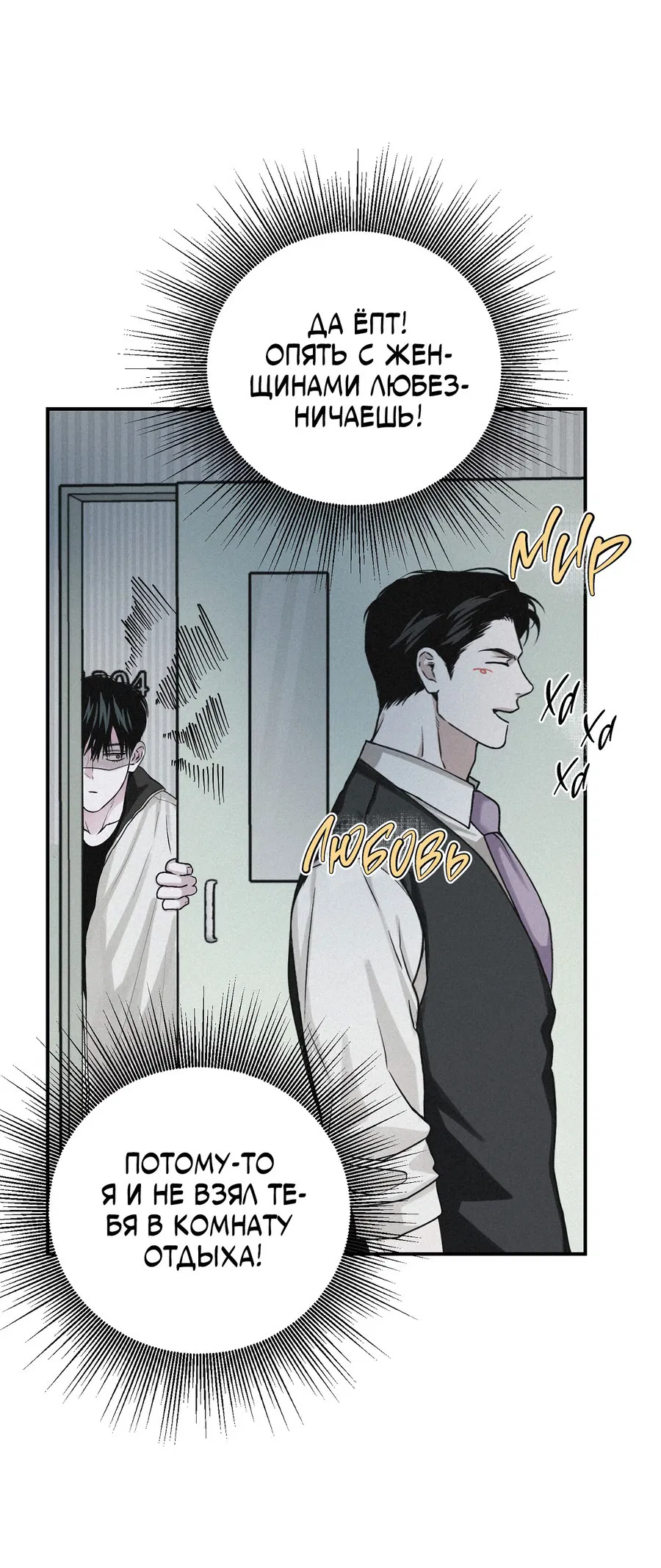 Манга Проекция - Глава 46 Страница 28