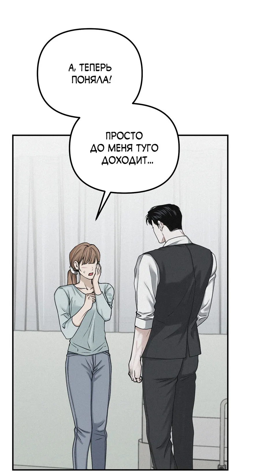 Манга Проекция - Глава 46 Страница 25