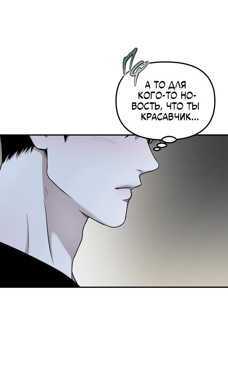 Манга Проекция - Глава 47 Страница 29