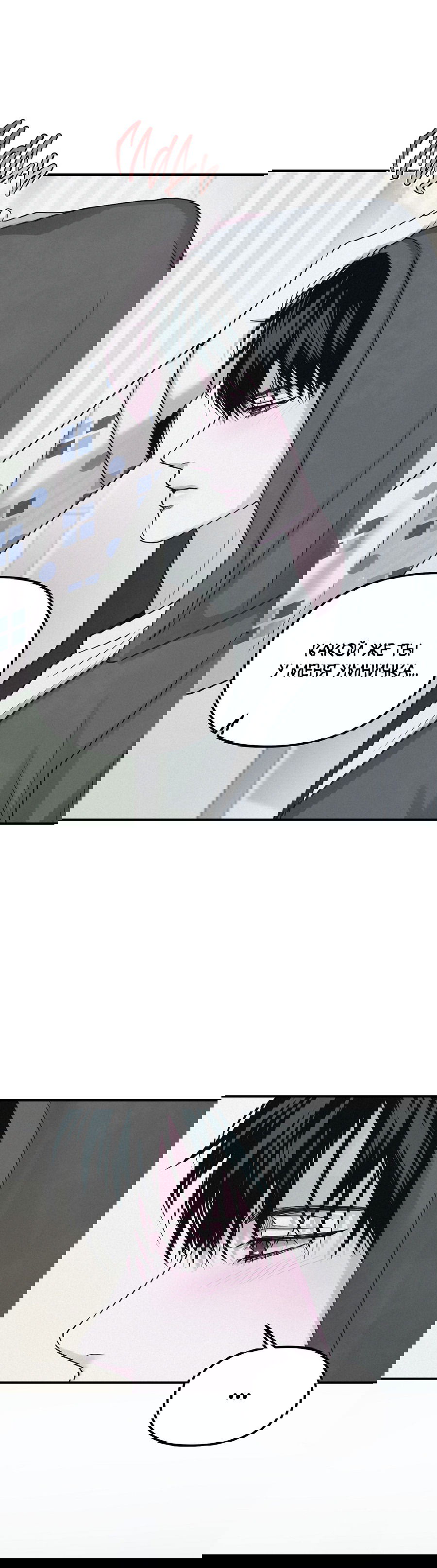 Манга Проекция - Глава 47 Страница 56