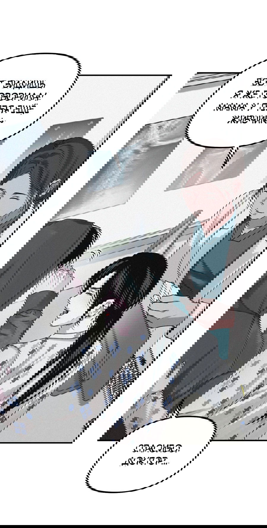 Манга Проекция - Глава 47 Страница 49