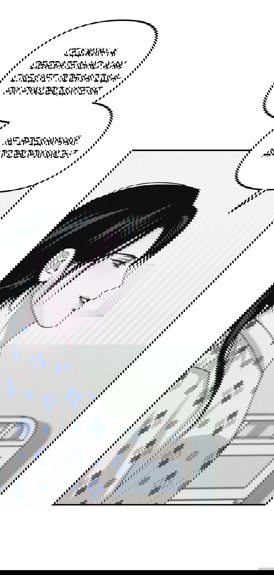 Манга Проекция - Глава 47 Страница 54