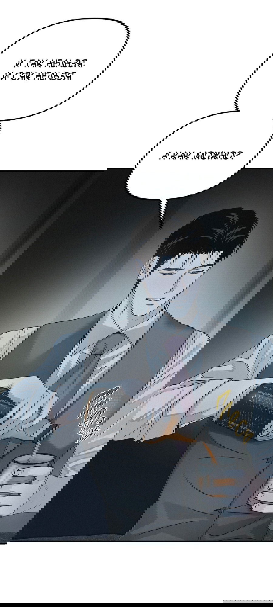 Манга Проекция - Глава 47 Страница 22