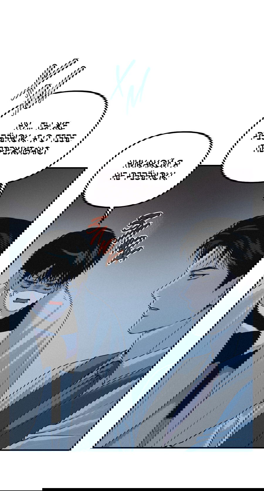 Манга Проекция - Глава 47 Страница 18