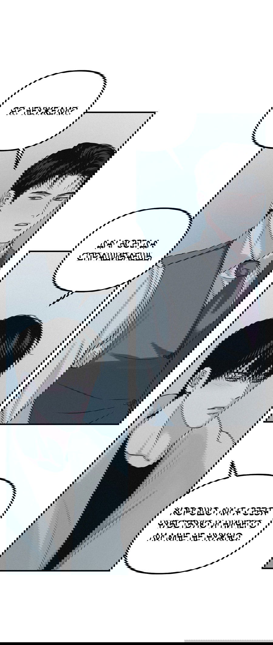 Манга Проекция - Глава 47 Страница 14