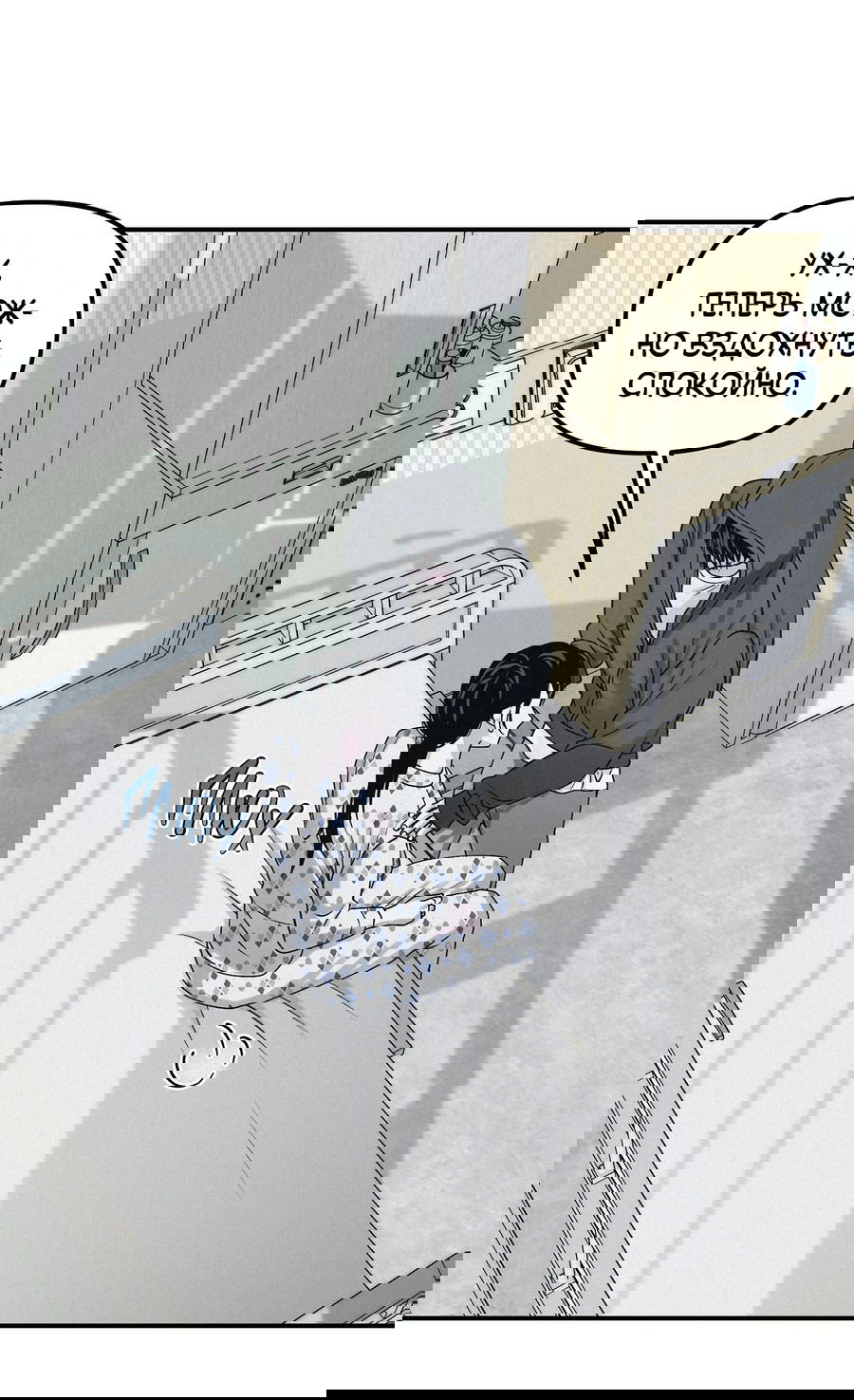 Манга Проекция - Глава 47 Страница 53