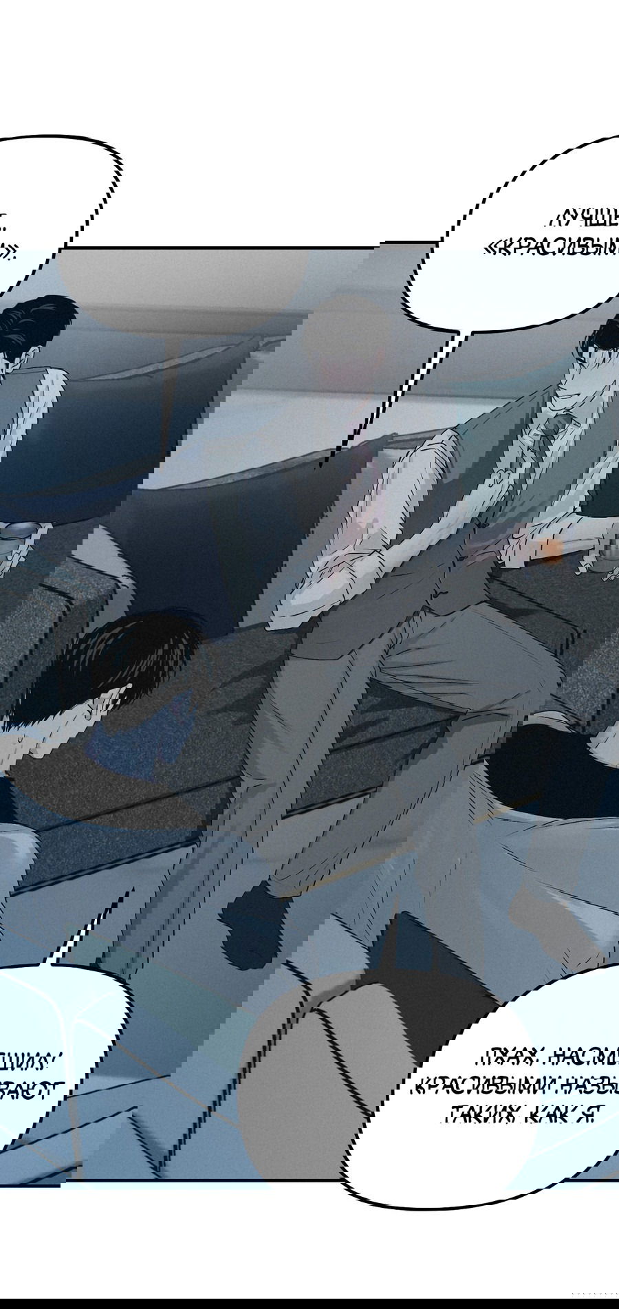 Манга Проекция - Глава 47 Страница 23