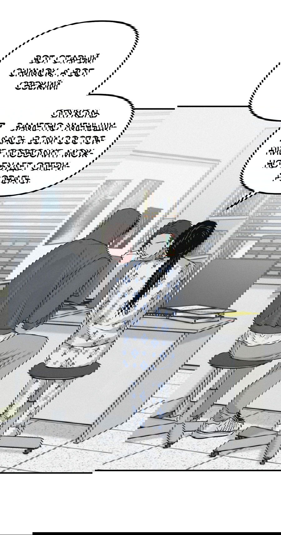 Манга Проекция - Глава 47 Страница 46