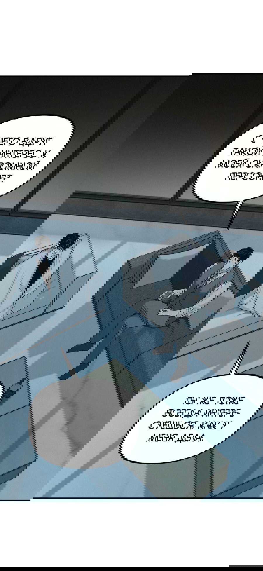 Манга Проекция - Глава 47 Страница 13