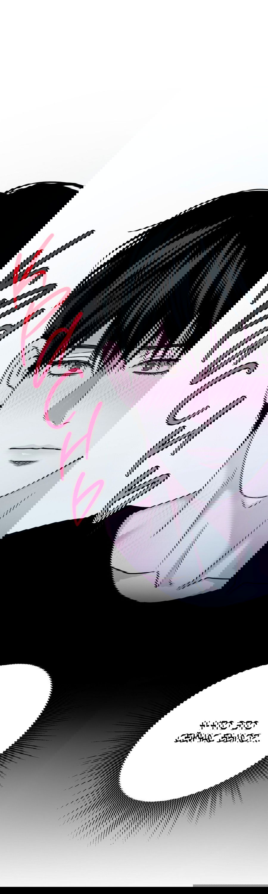 Манга Проекция - Глава 47 Страница 43