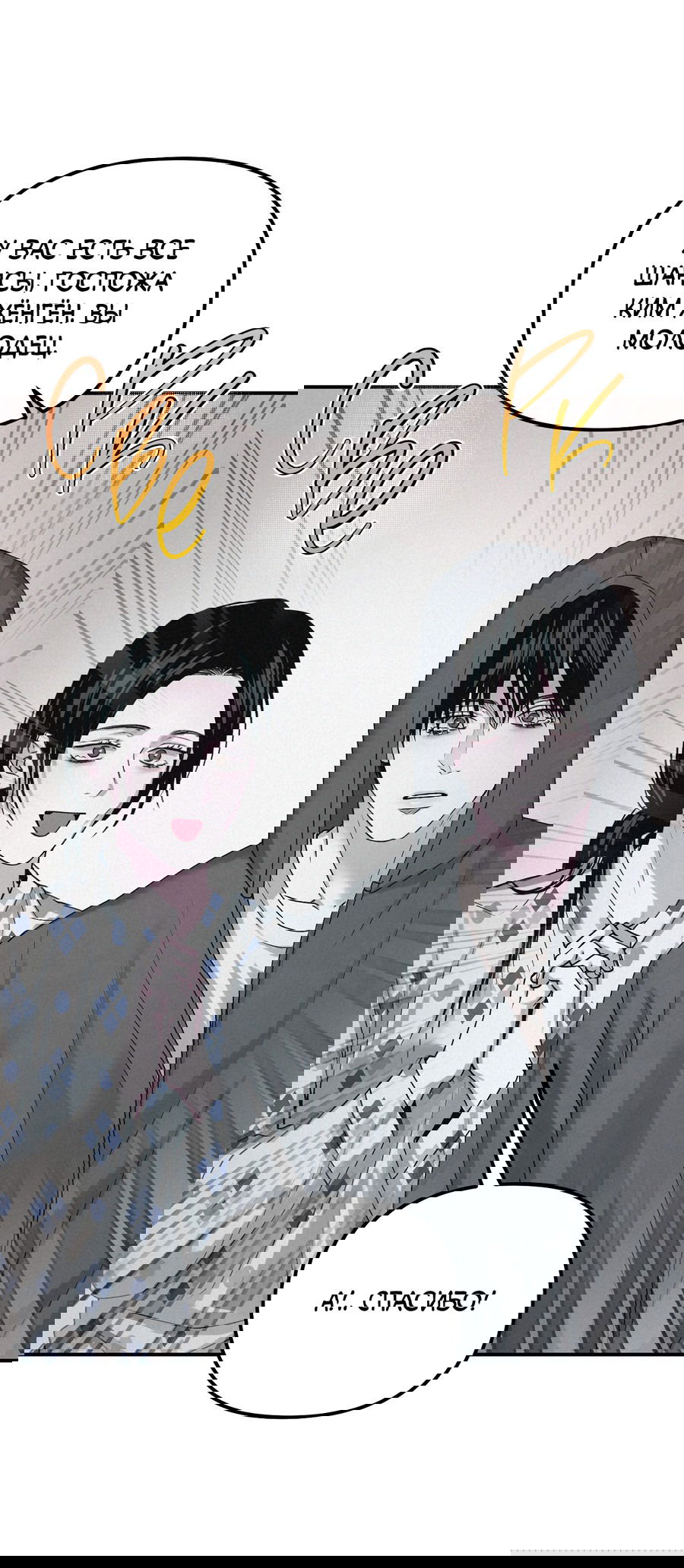 Манга Проекция - Глава 47 Страница 48