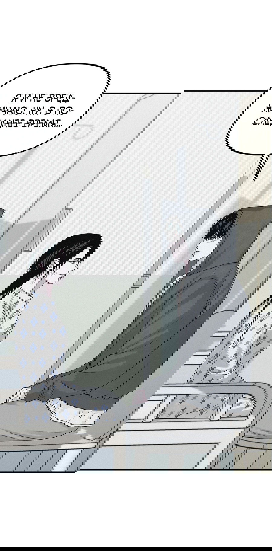 Манга Проекция - Глава 47 Страница 55