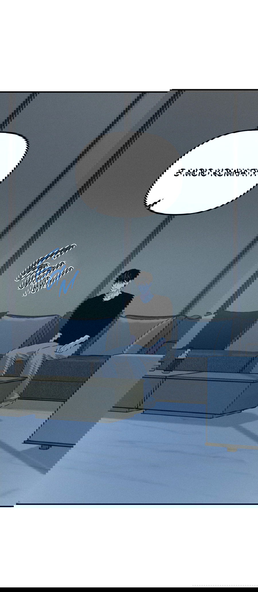 Манга Проекция - Глава 47 Страница 42