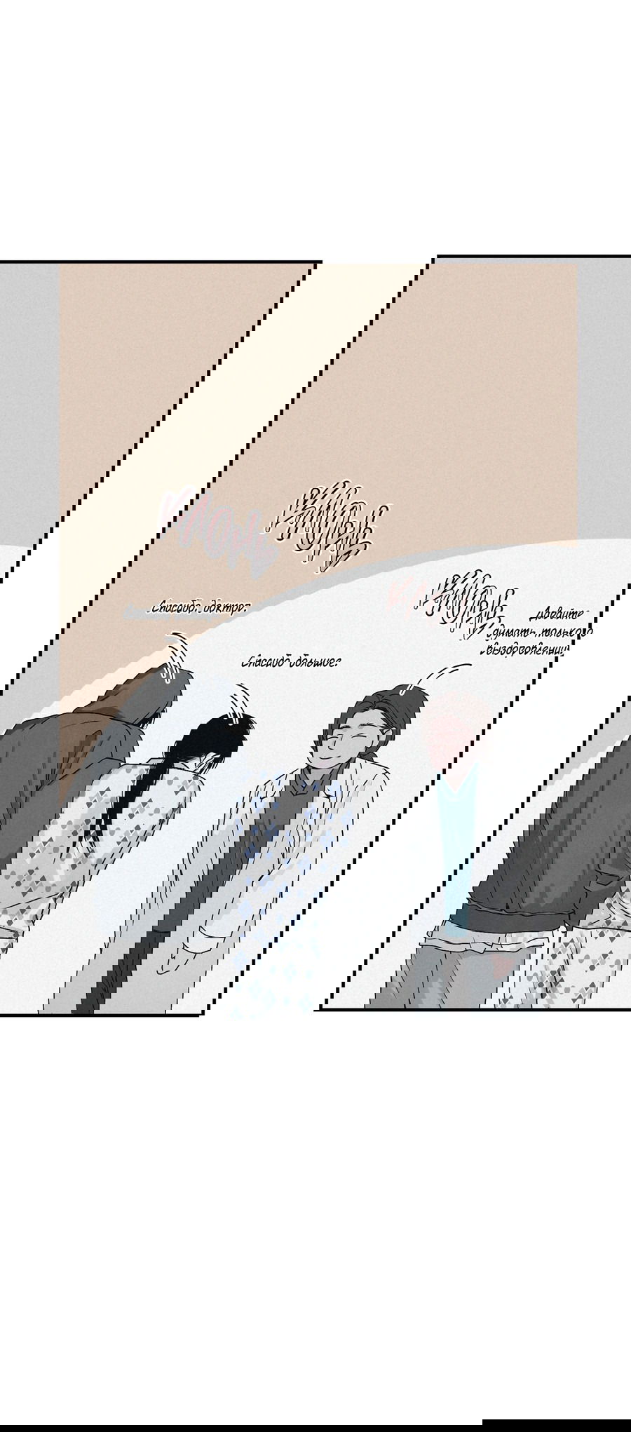 Манга Проекция - Глава 47 Страница 51