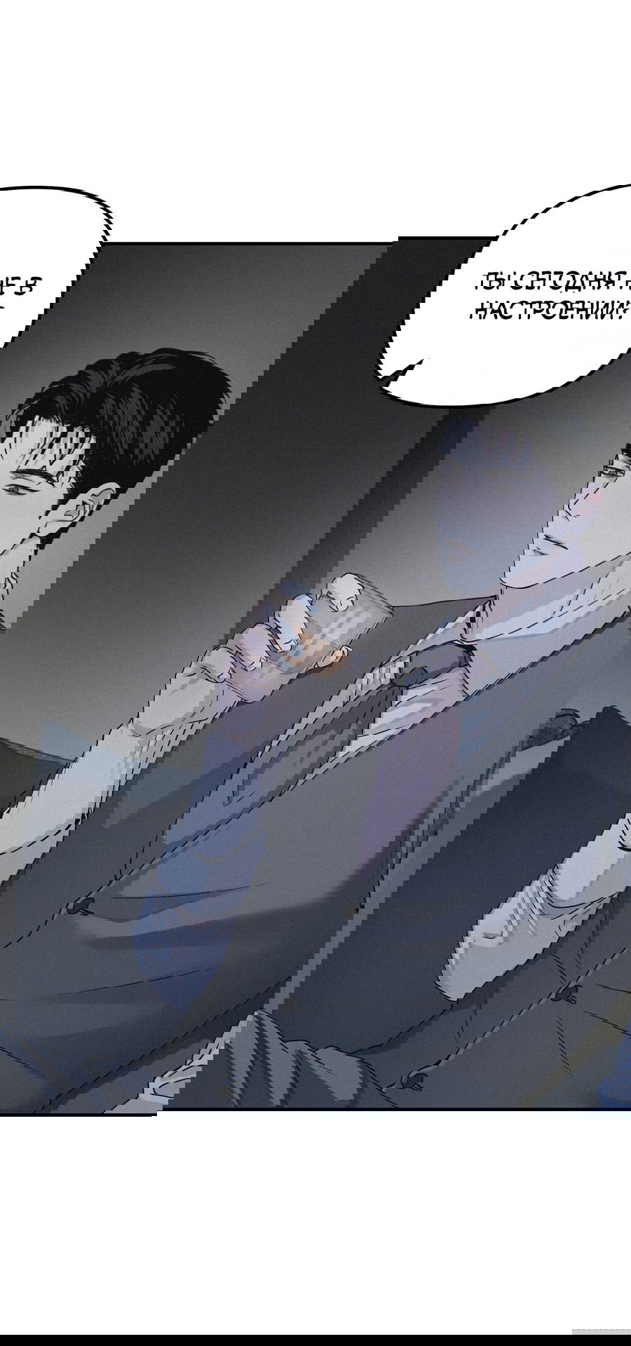 Манга Проекция - Глава 47 Страница 11