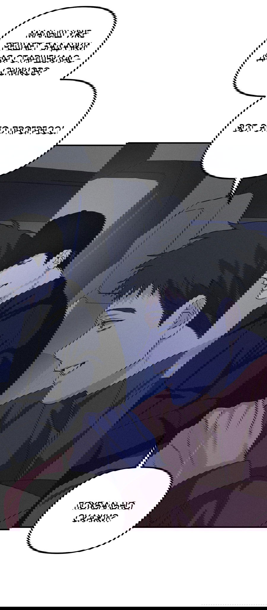 Манга Проекция - Глава 48 Страница 11