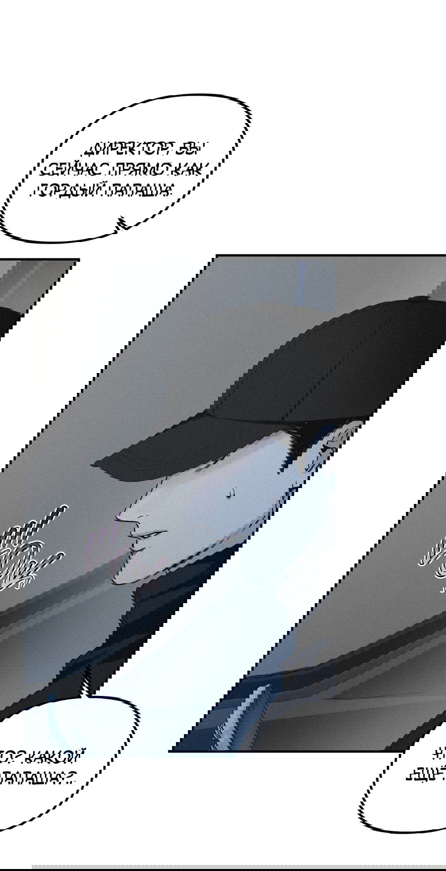 Манга Проекция - Глава 48 Страница 12