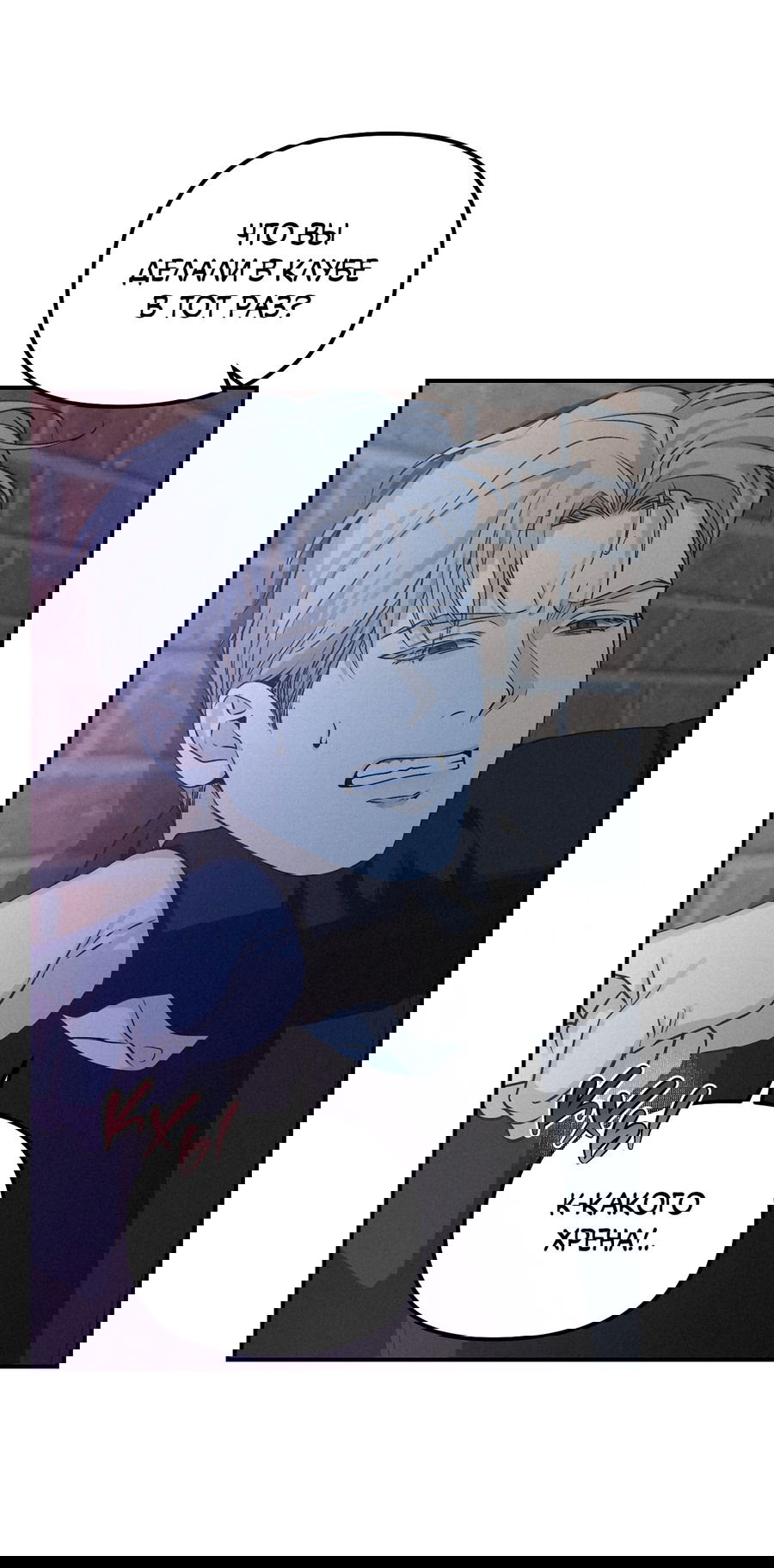 Манга Проекция - Глава 48 Страница 33