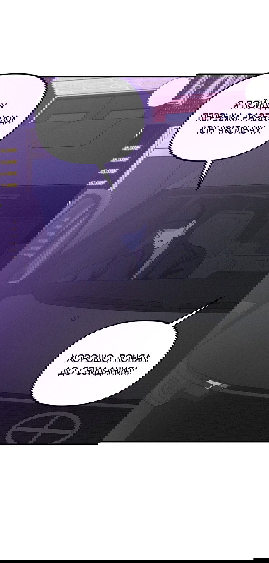 Манга Проекция - Глава 48 Страница 24