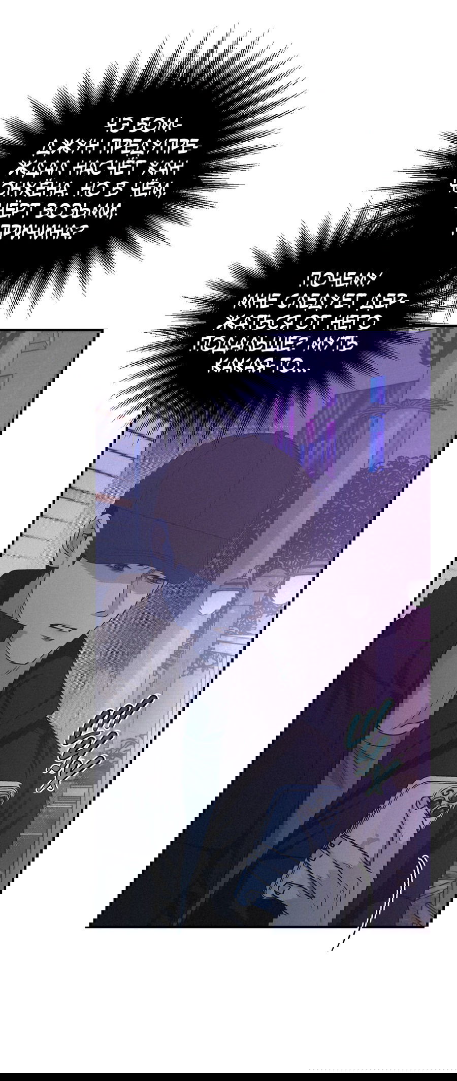 Манга Проекция - Глава 48 Страница 52