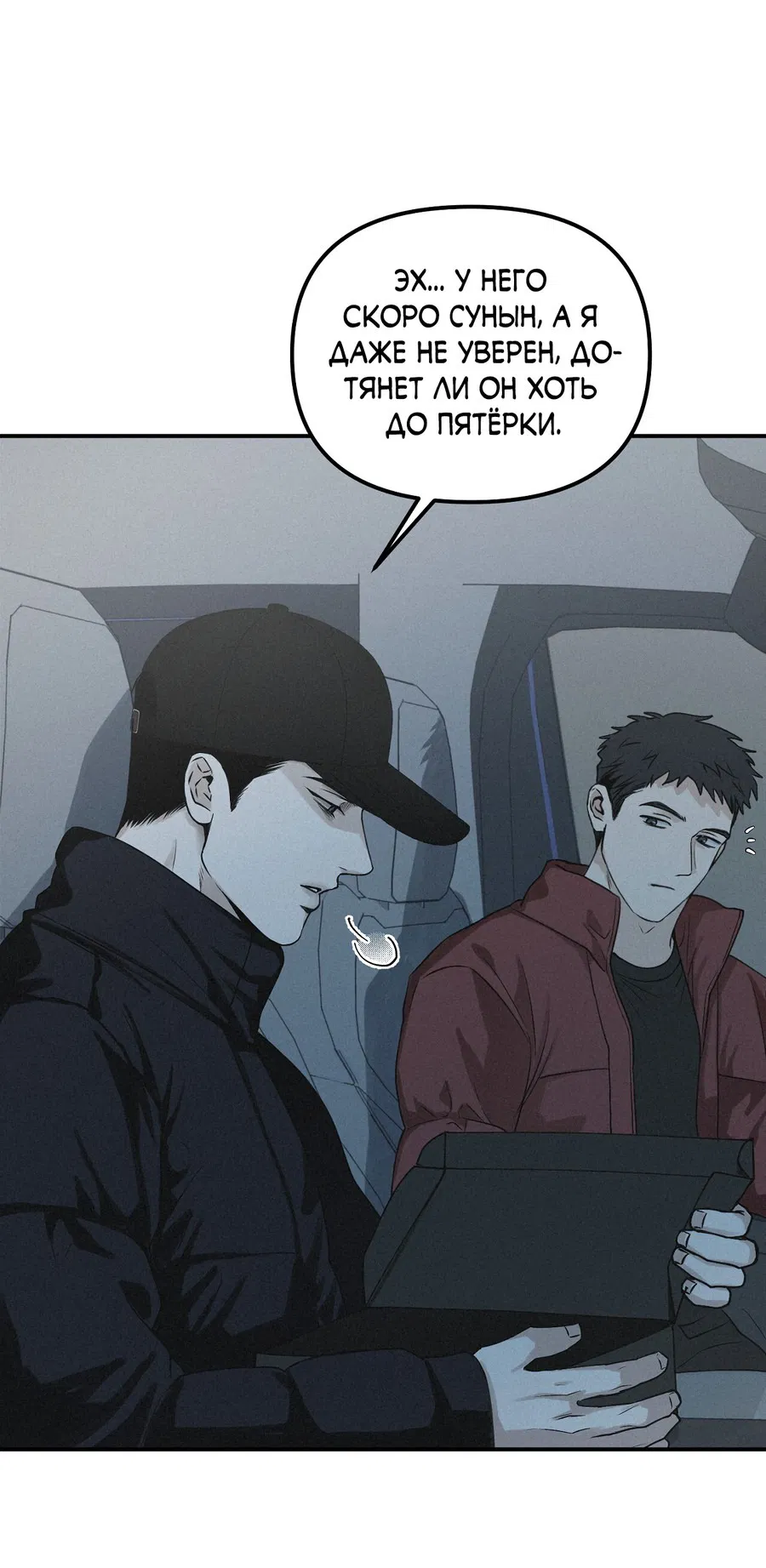 Манга Проекция - Глава 48 Страница 7