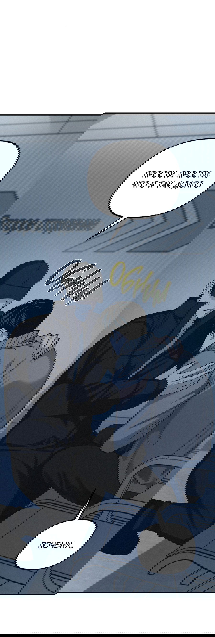 Манга Проекция - Глава 48 Страница 67