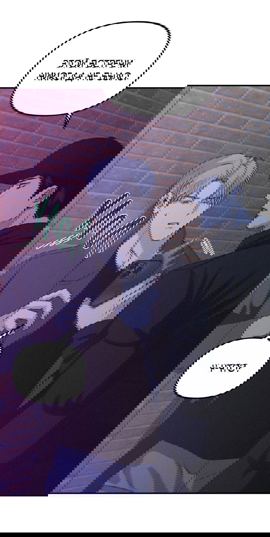 Манга Проекция - Глава 48 Страница 48