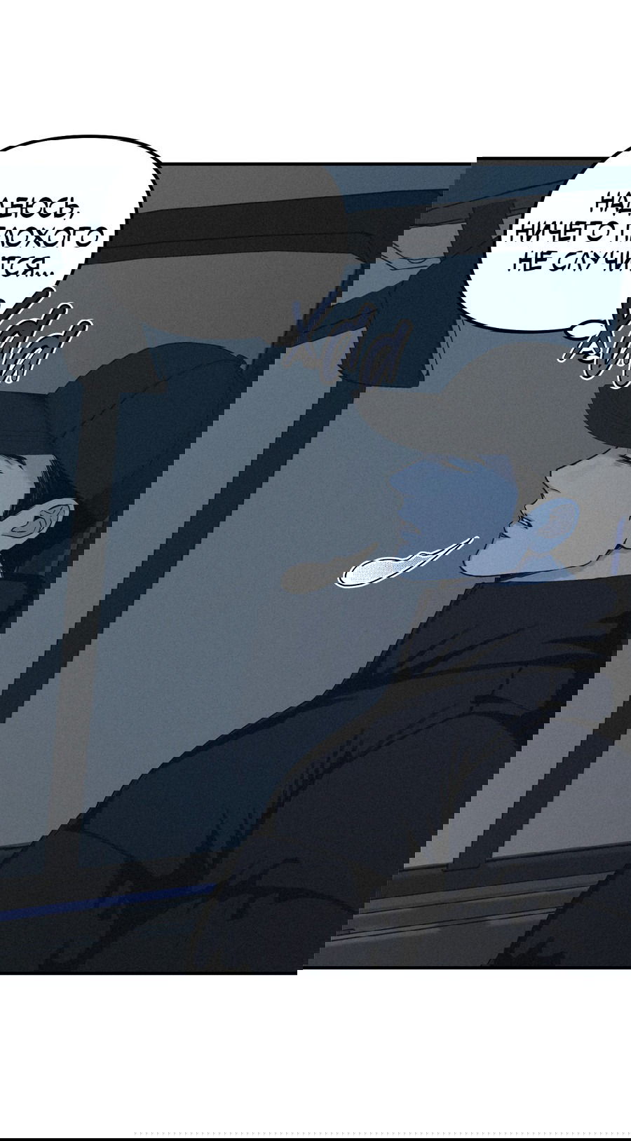 Манга Проекция - Глава 48 Страница 17