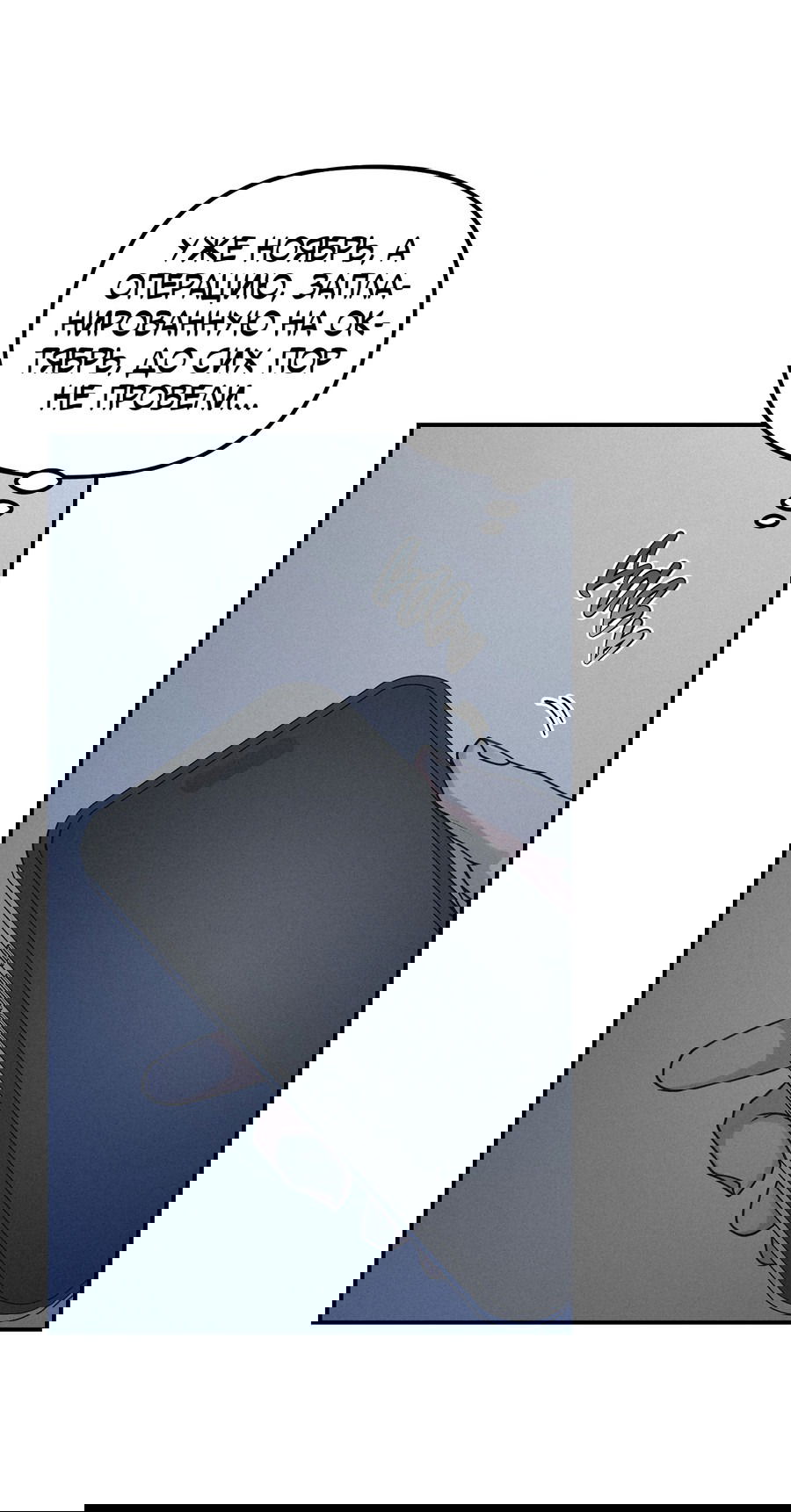 Манга Проекция - Глава 48 Страница 16