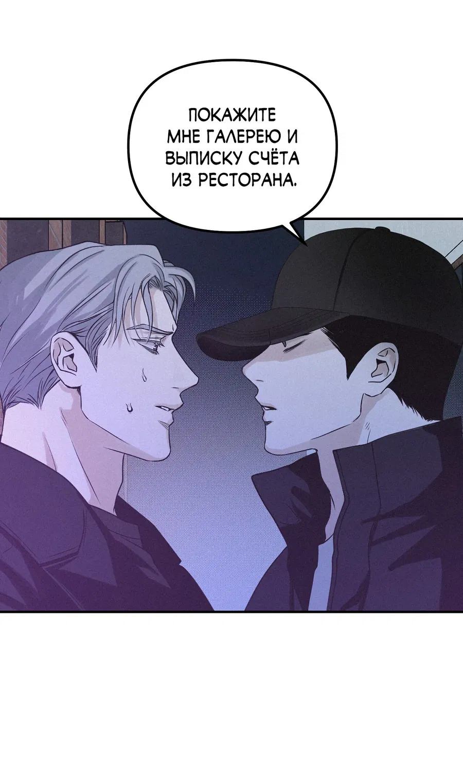 Манга Проекция - Глава 48 Страница 42