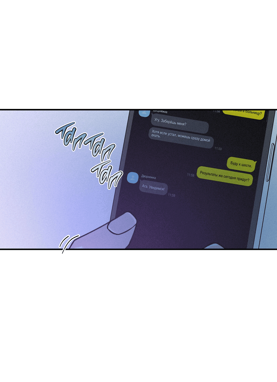 Манга Проекция - Глава 48 Страница 23