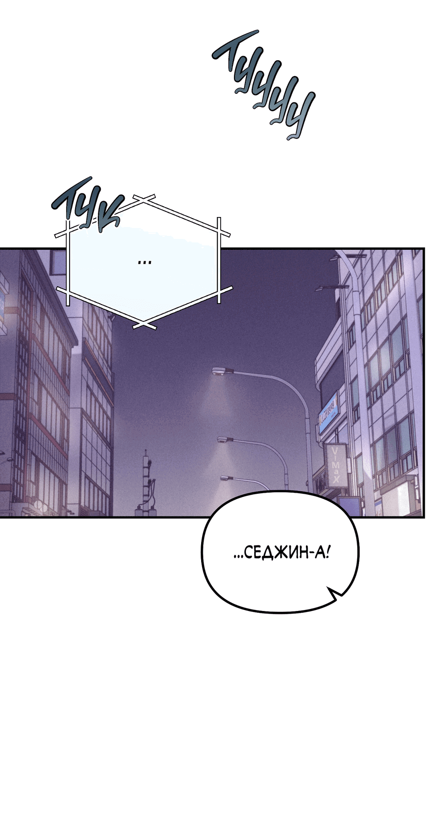 Манга Проекция - Глава 48 Страница 55