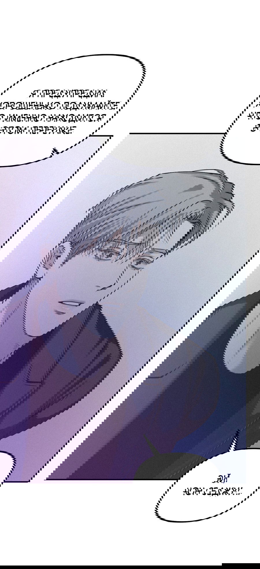 Манга Проекция - Глава 48 Страница 50