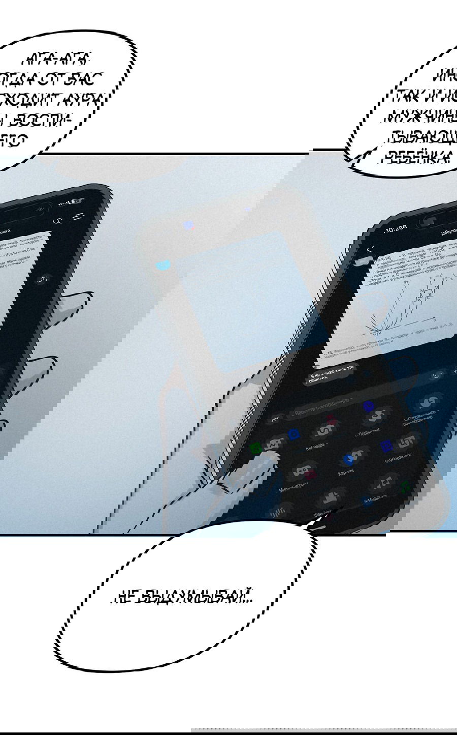 Манга Проекция - Глава 48 Страница 13