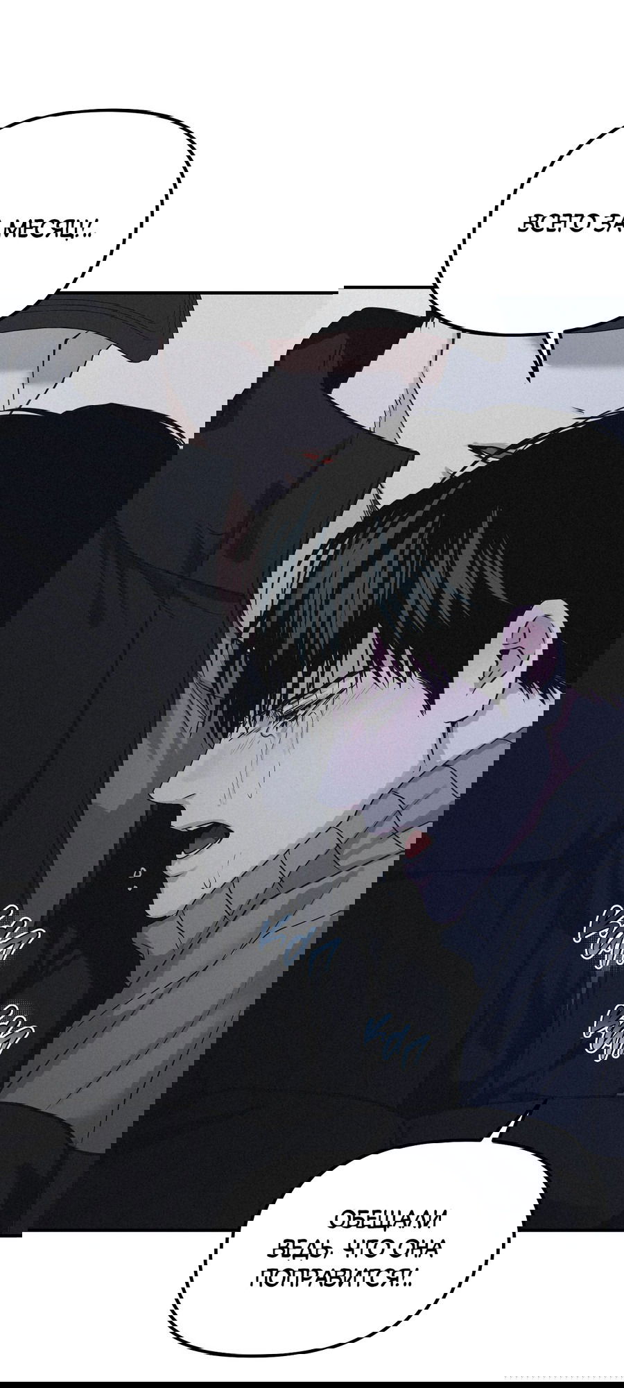 Манга Проекция - Глава 48 Страница 68