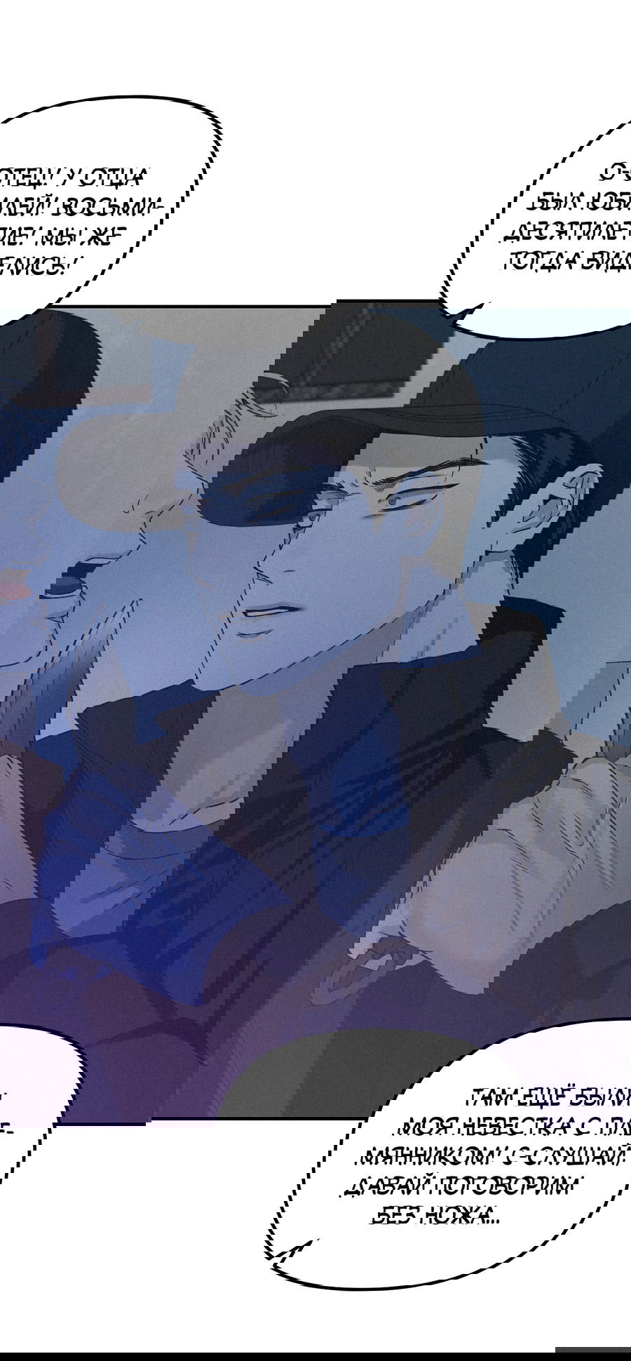 Манга Проекция - Глава 48 Страница 40