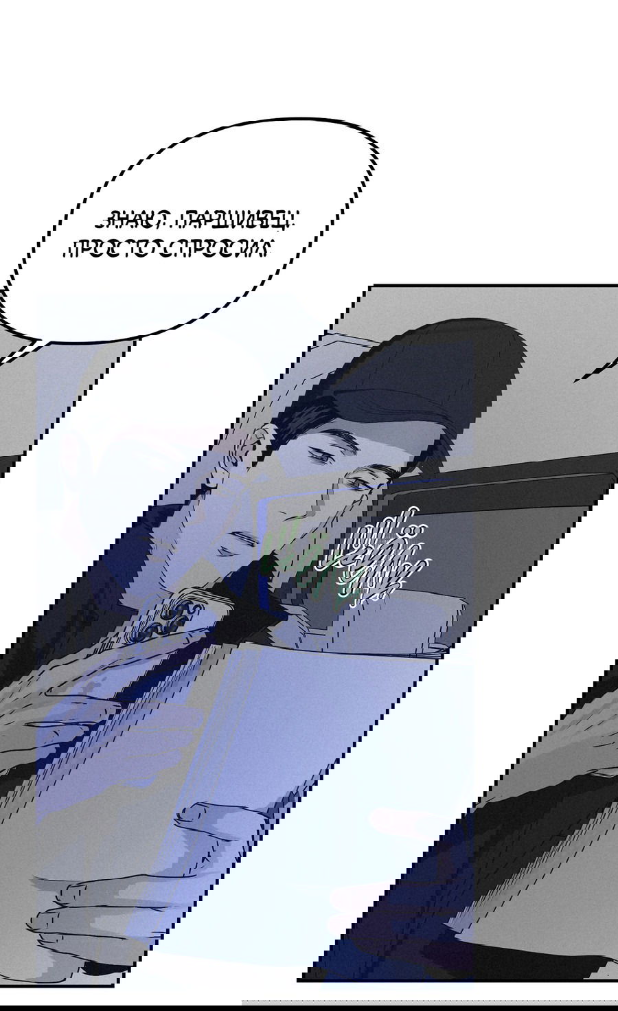 Манга Проекция - Глава 48 Страница 10