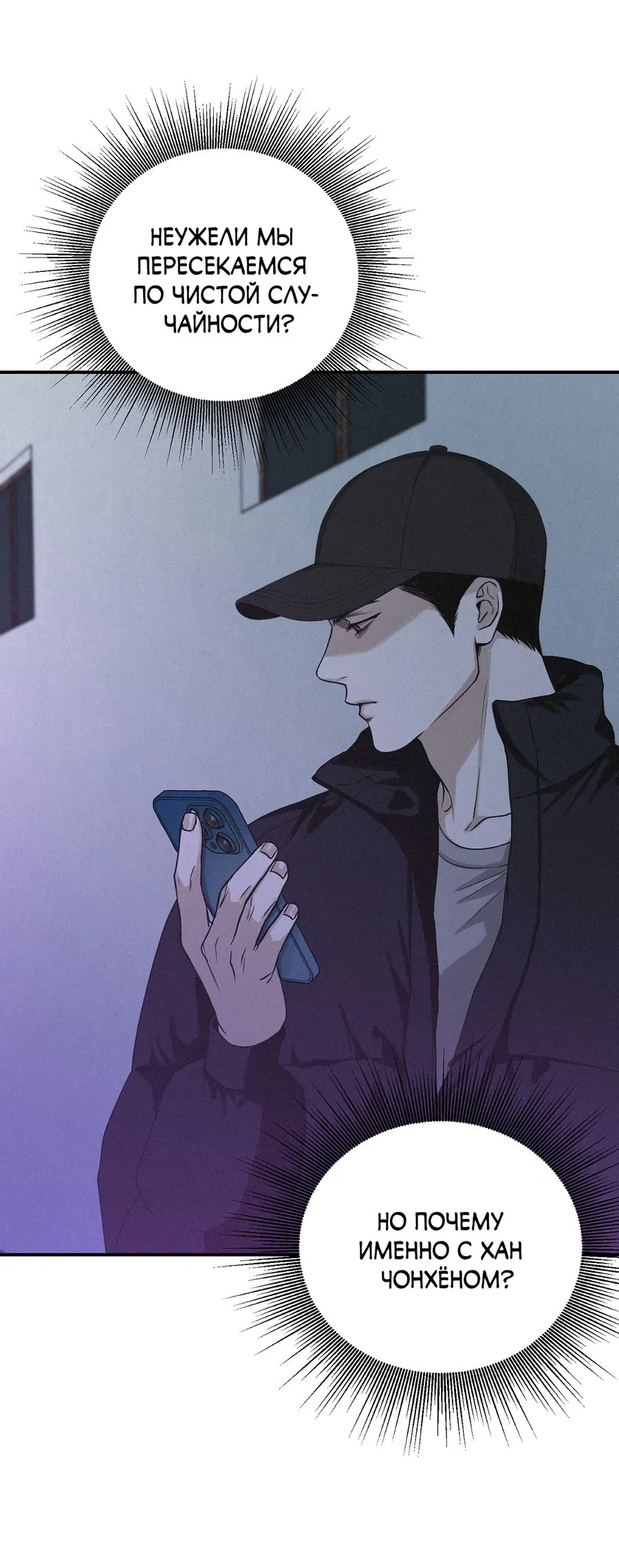 Манга Проекция - Глава 48 Страница 46