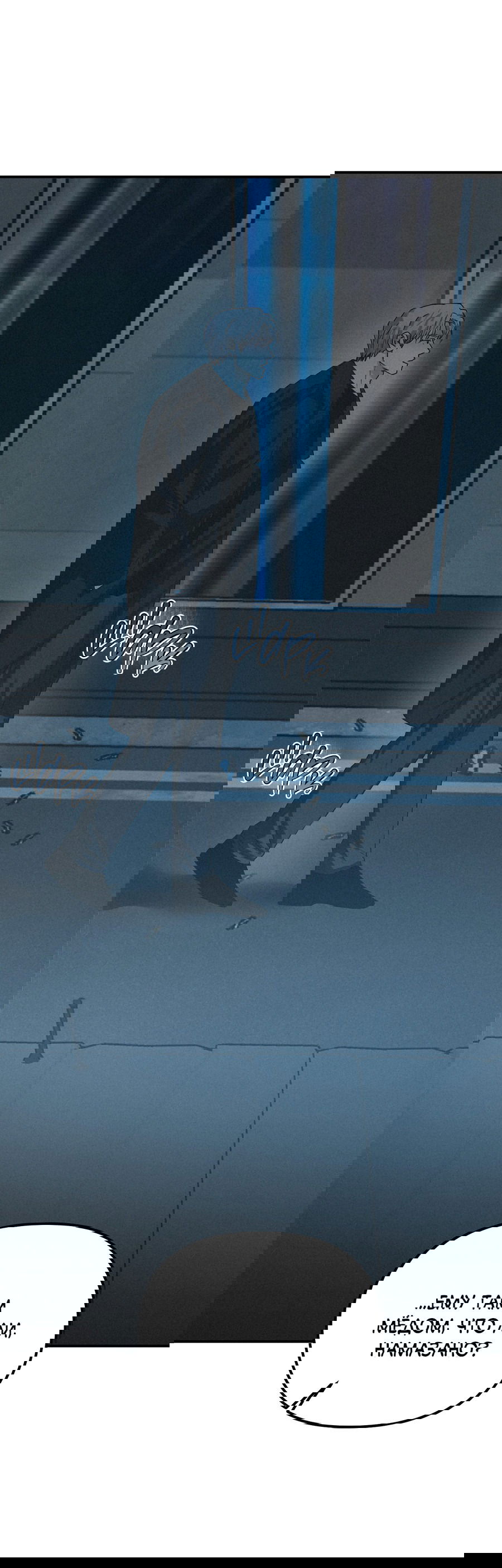 Манга Проекция - Глава 48 Страница 21