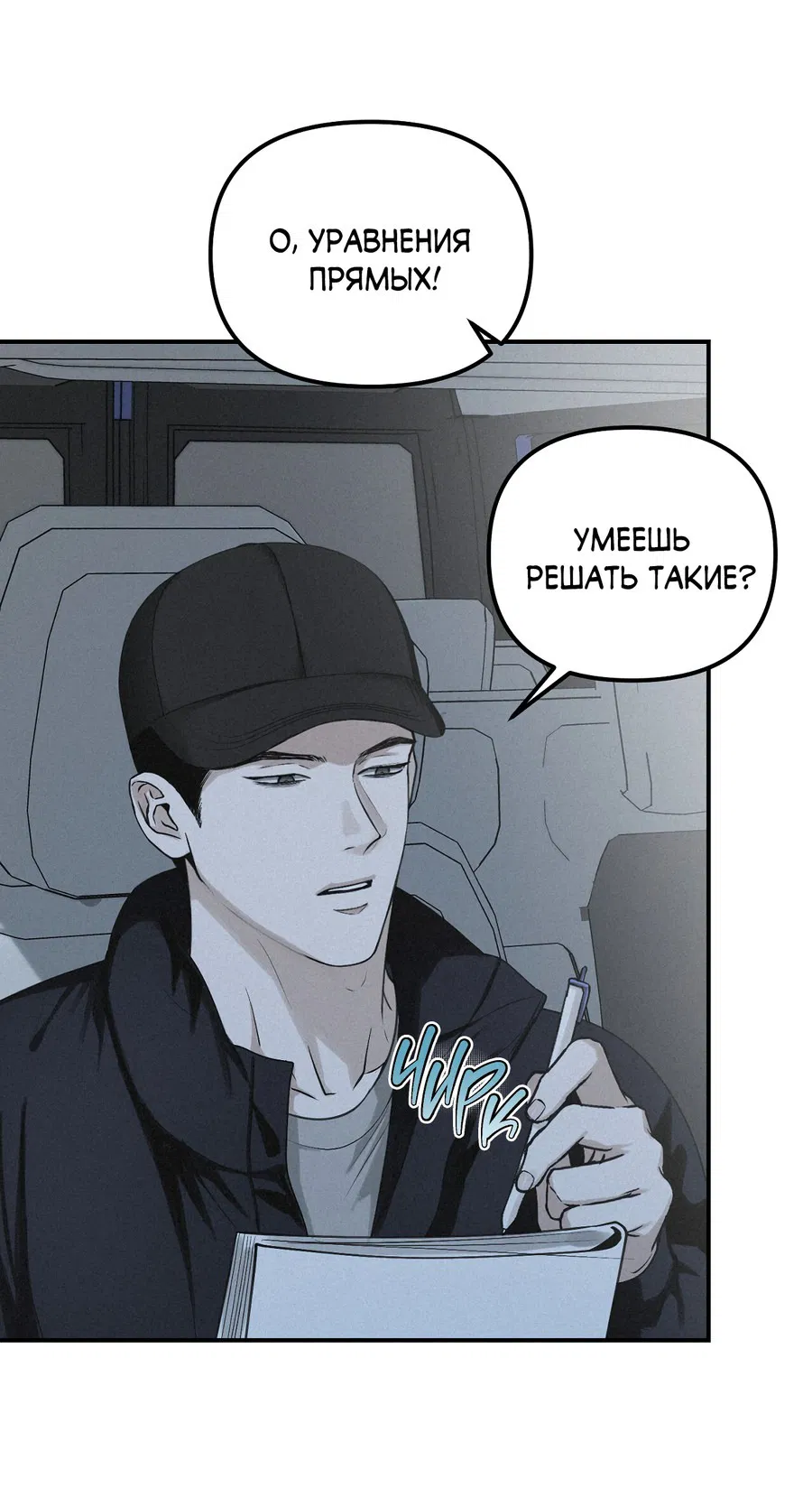 Манга Проекция - Глава 48 Страница 8