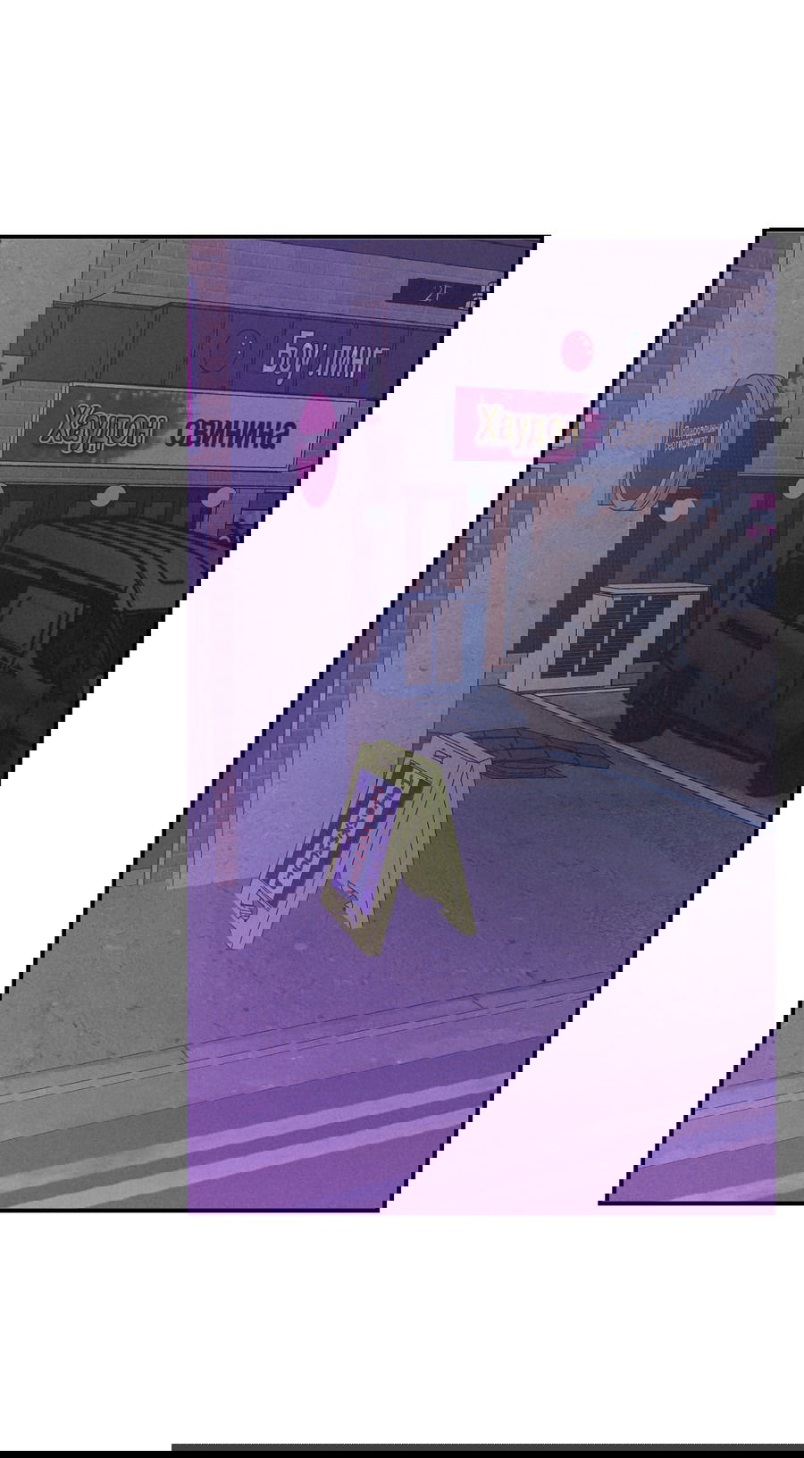 Манга Проекция - Глава 48 Страница 3