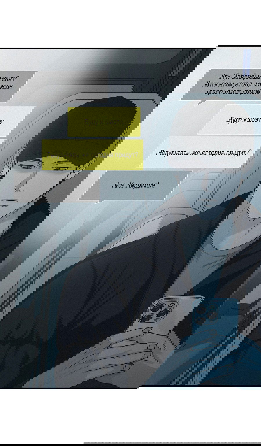 Манга Проекция - Глава 48 Страница 15